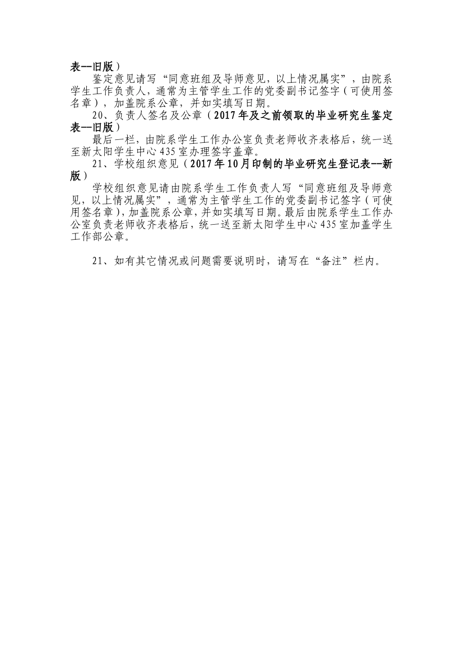 毕业研究生登记表填写说明_第3页