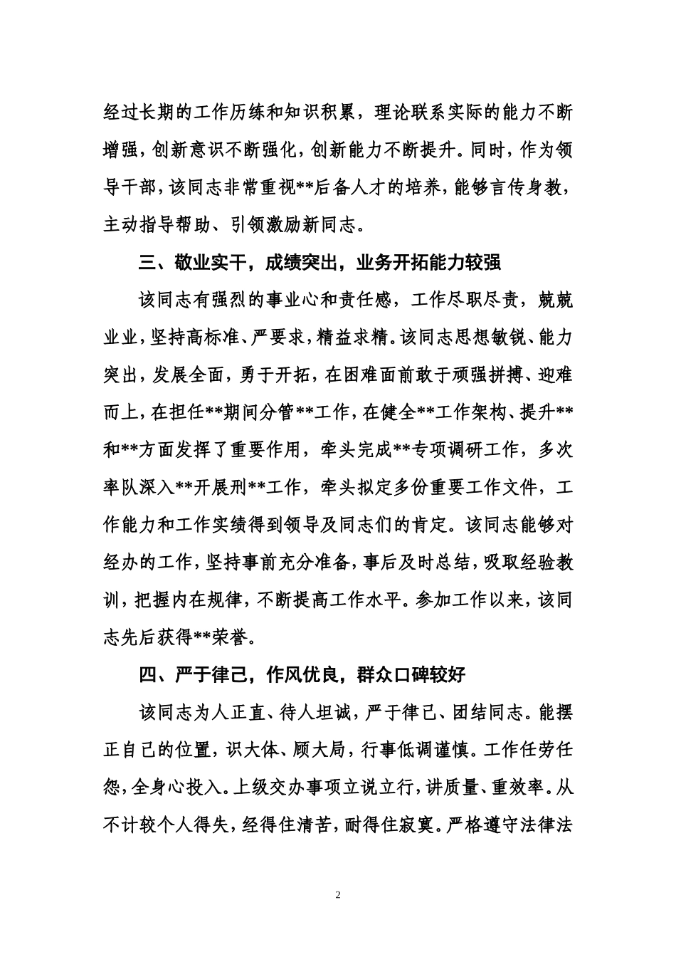 公务员(科级处级)现实表现材料_第2页