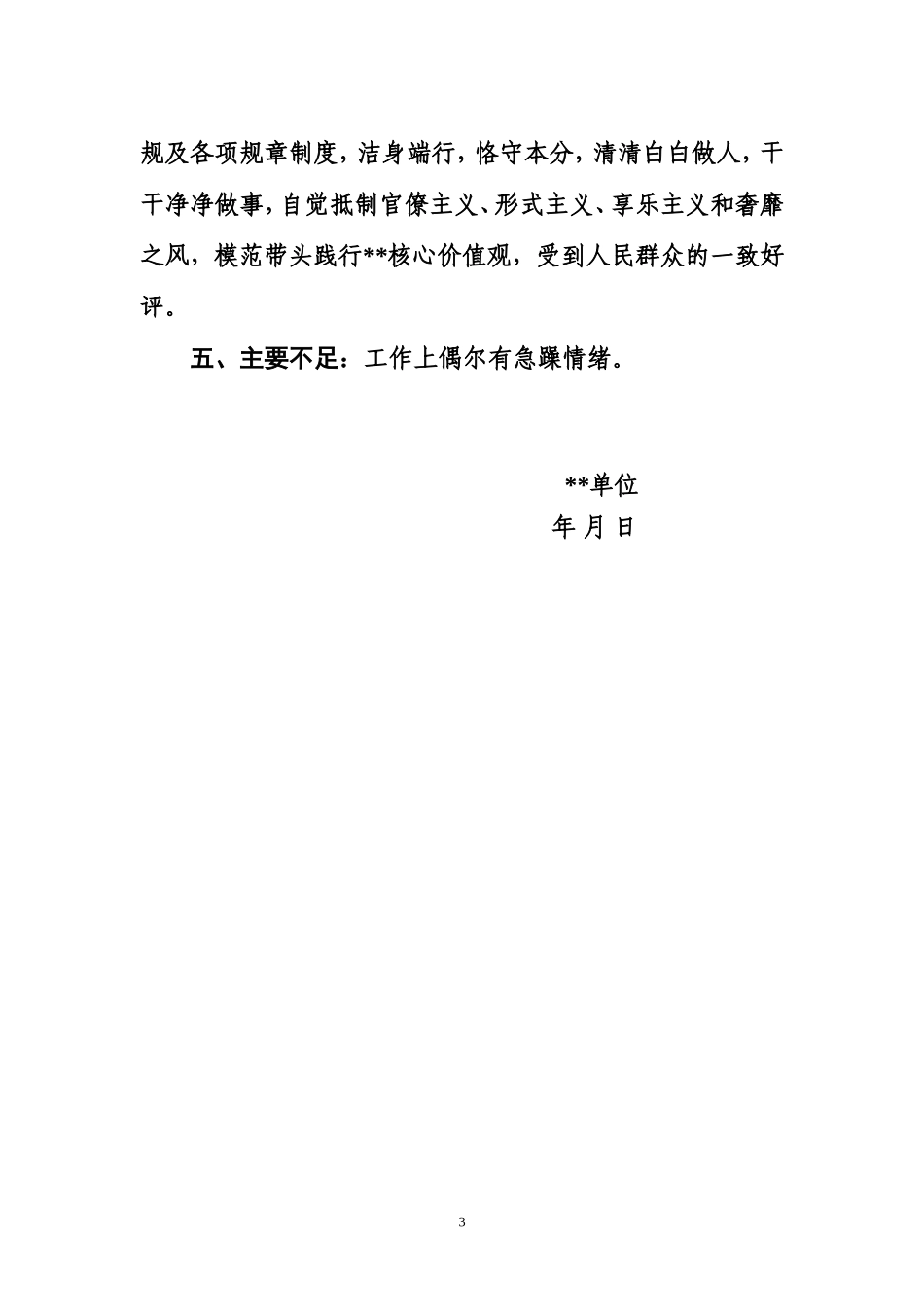 公务员(科级处级)现实表现材料_第3页