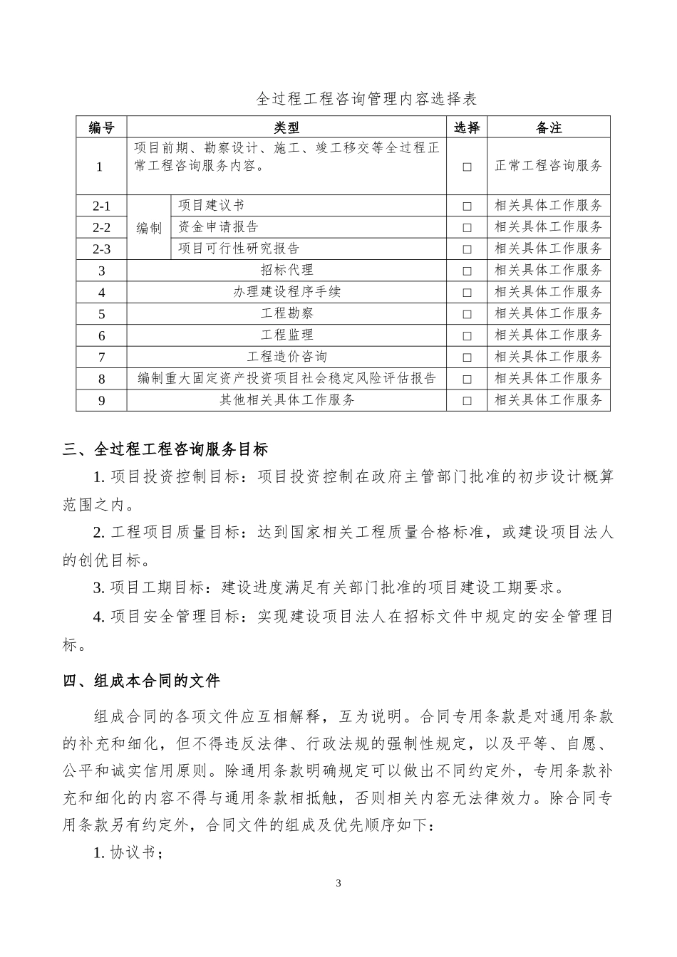 湖南省全过程工程咨询合同范本_第3页