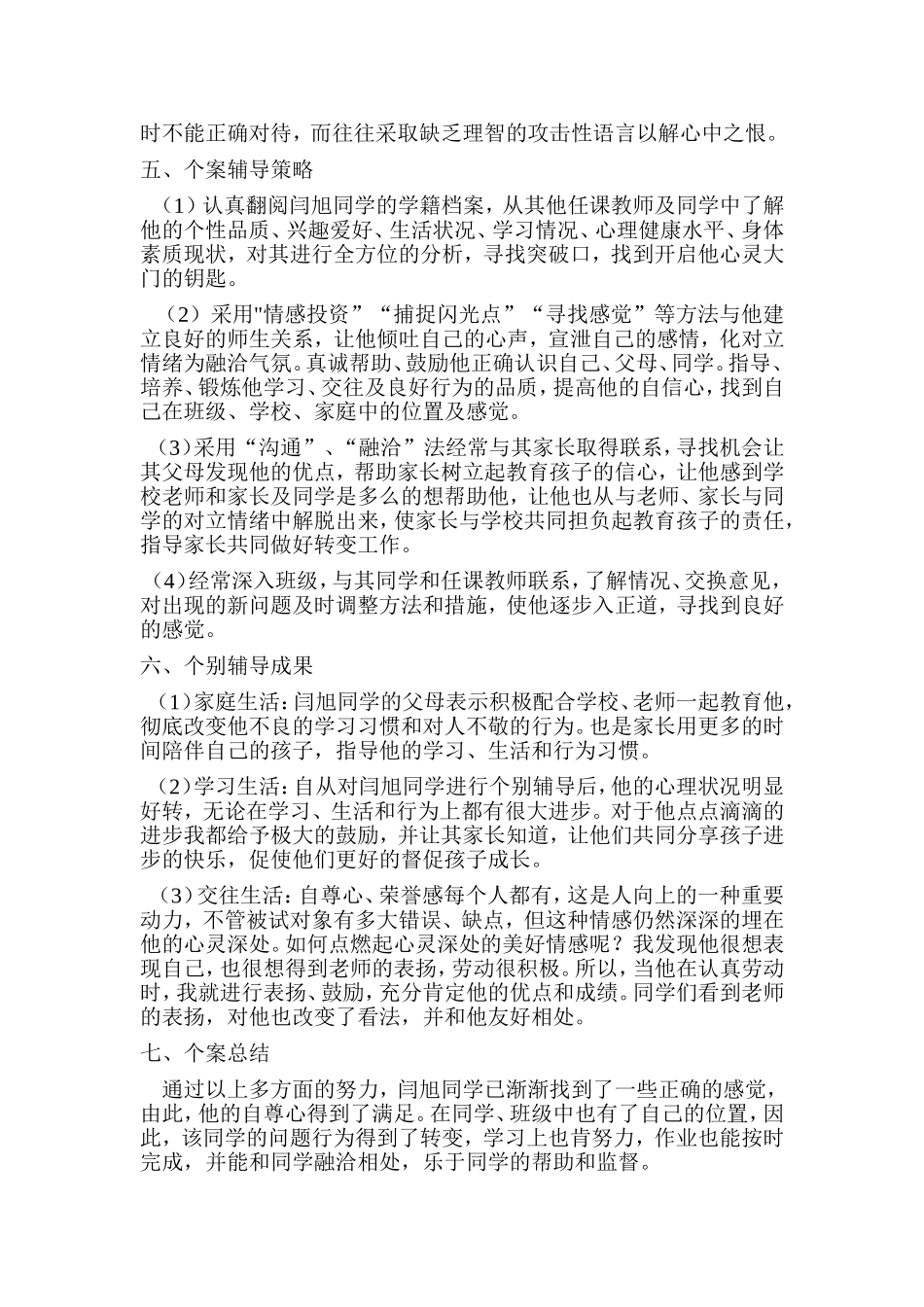 德育教育案例分析_第2页