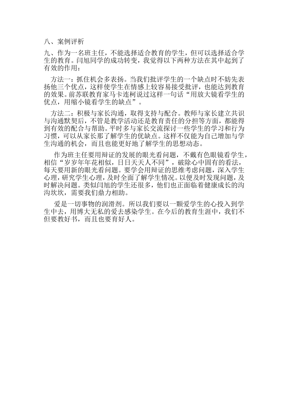 德育教育案例分析_第3页