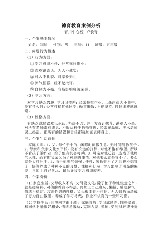 德育教育案例分析