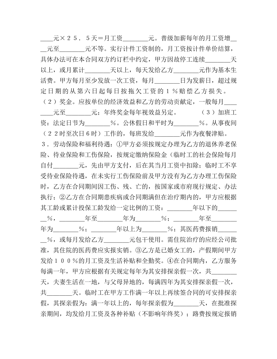 深圳市外商投资企业劳动合同书2 _第2页