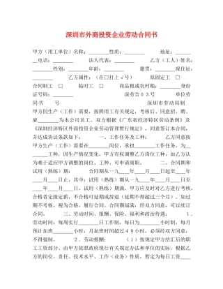 深圳市外商投资企业劳动合同书2 