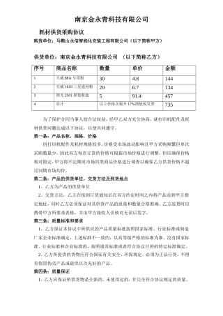 电脑耗材采购协议