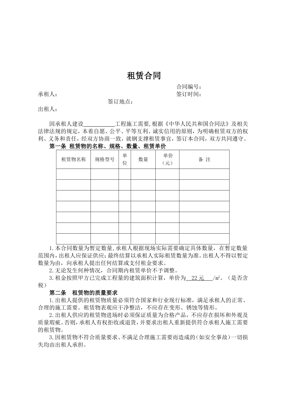 钢管租赁合同范本_第1页