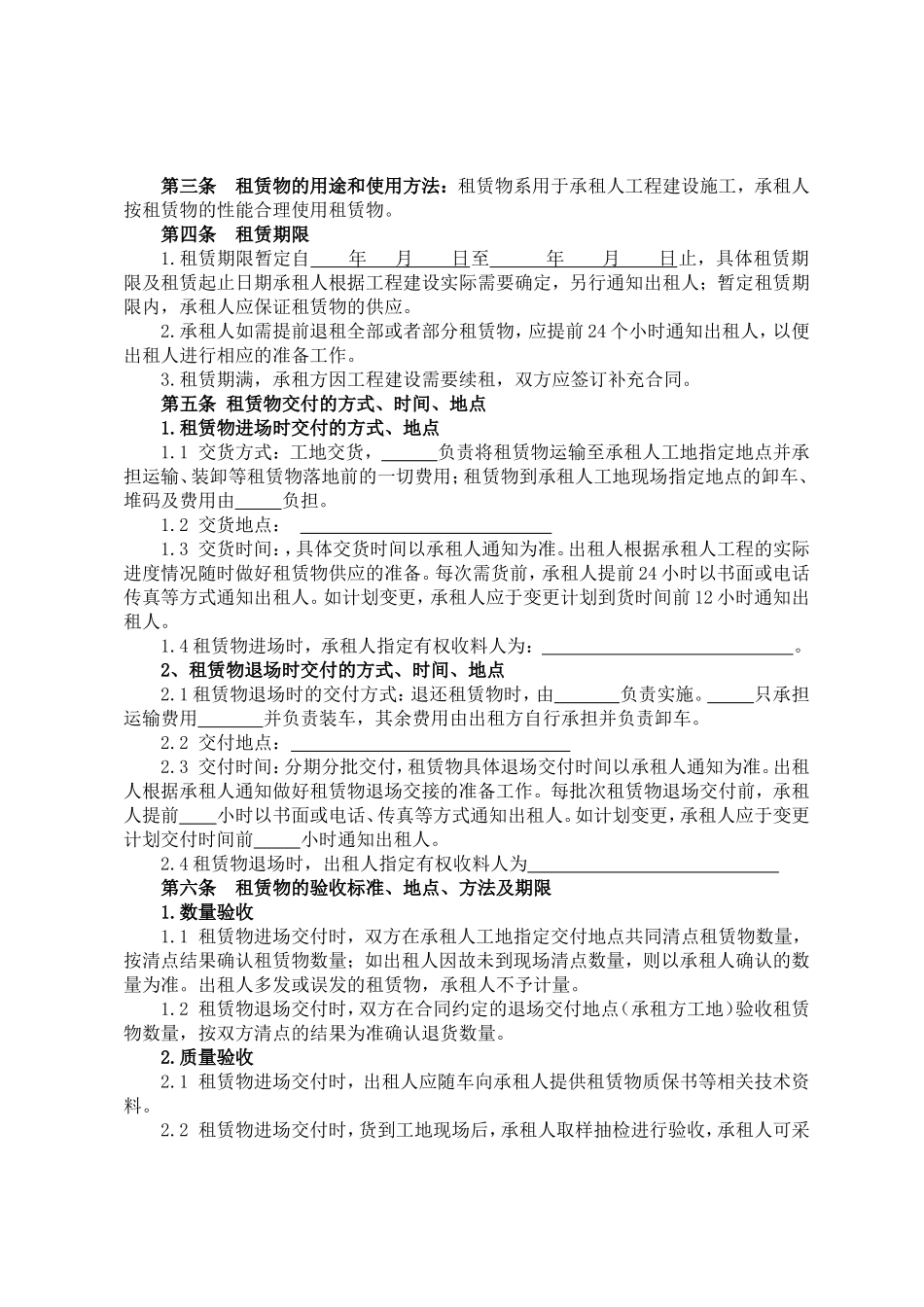 钢管租赁合同范本_第2页