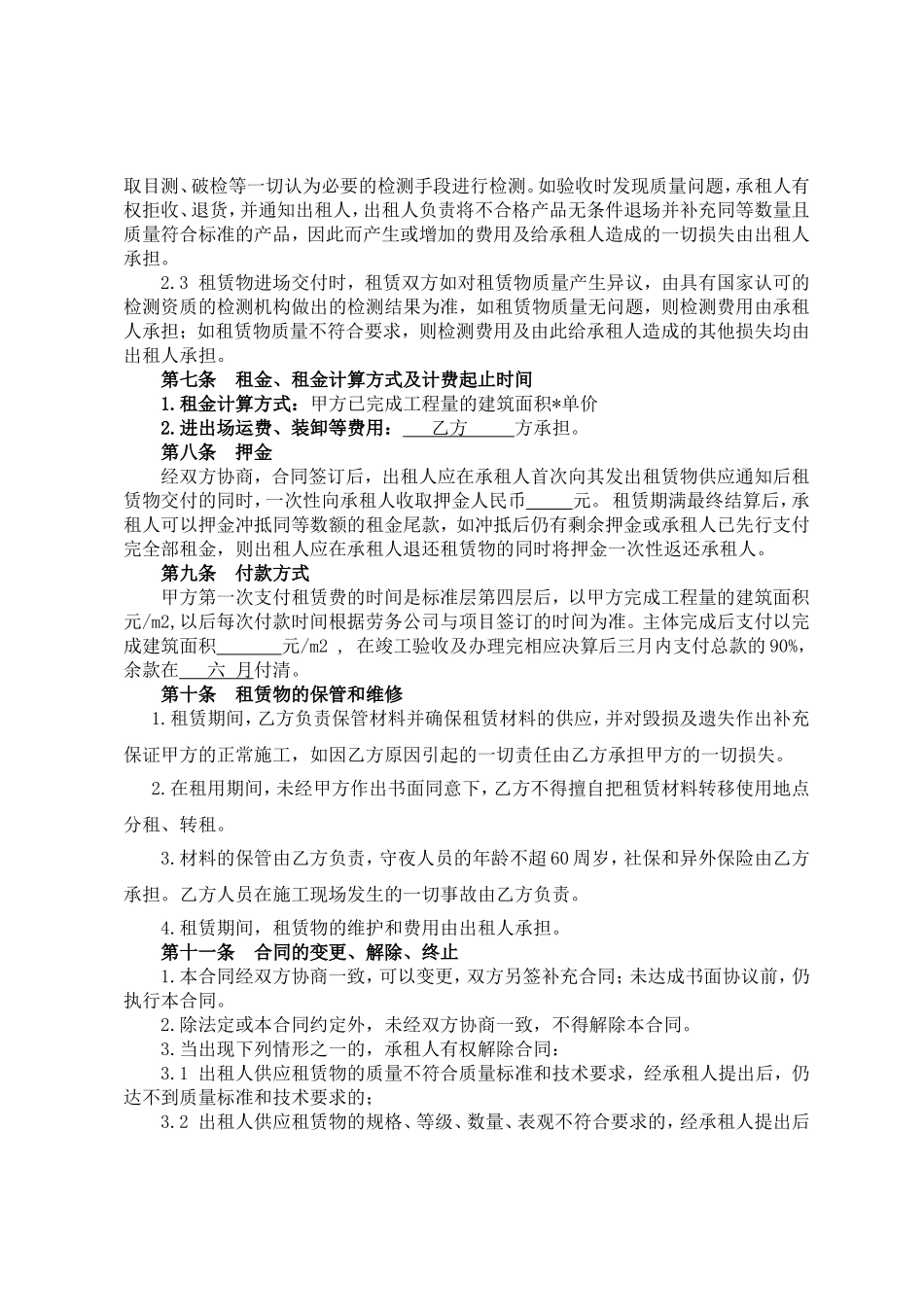 钢管租赁合同范本_第3页