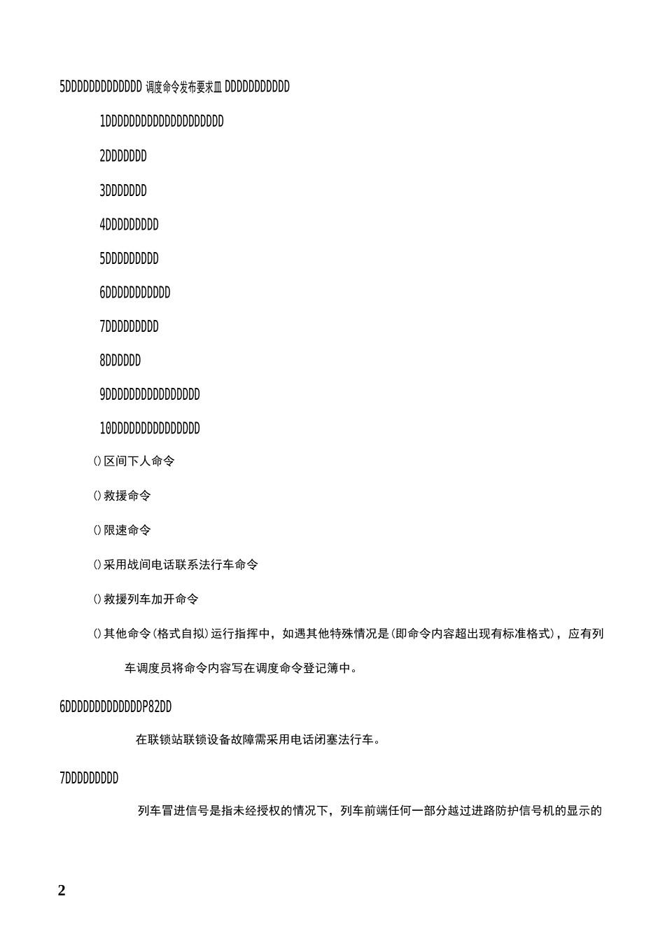 城轨行车组织考试复习题目_第2页