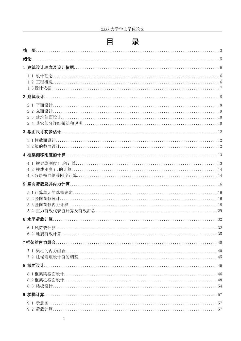 土木工程毕业设计论文(带计算书)_第1页