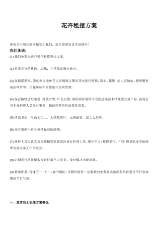 花卉租摆方案及合同