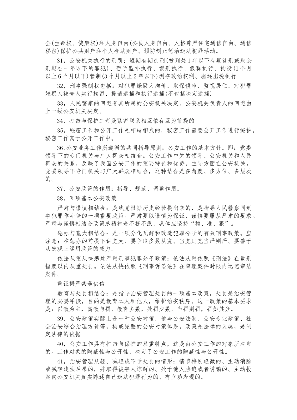 公安基础知识考试200个考点_第3页