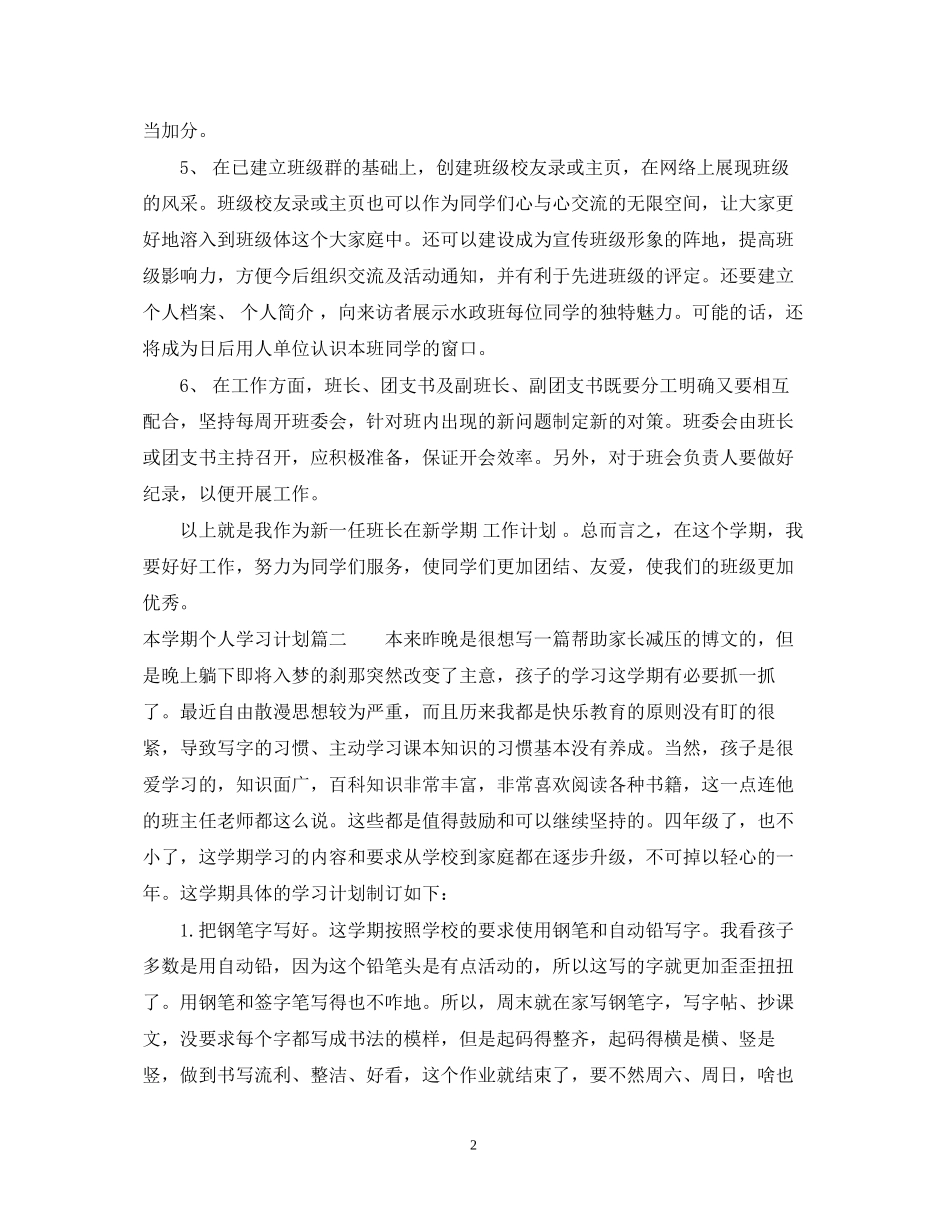 本学期个人学习计划_第2页
