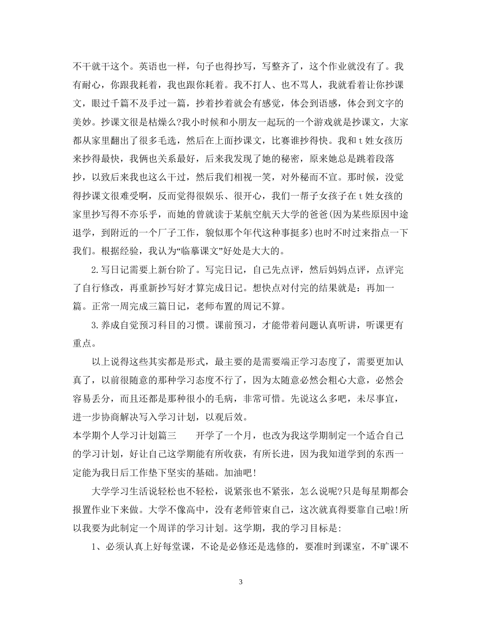 本学期个人学习计划_第3页