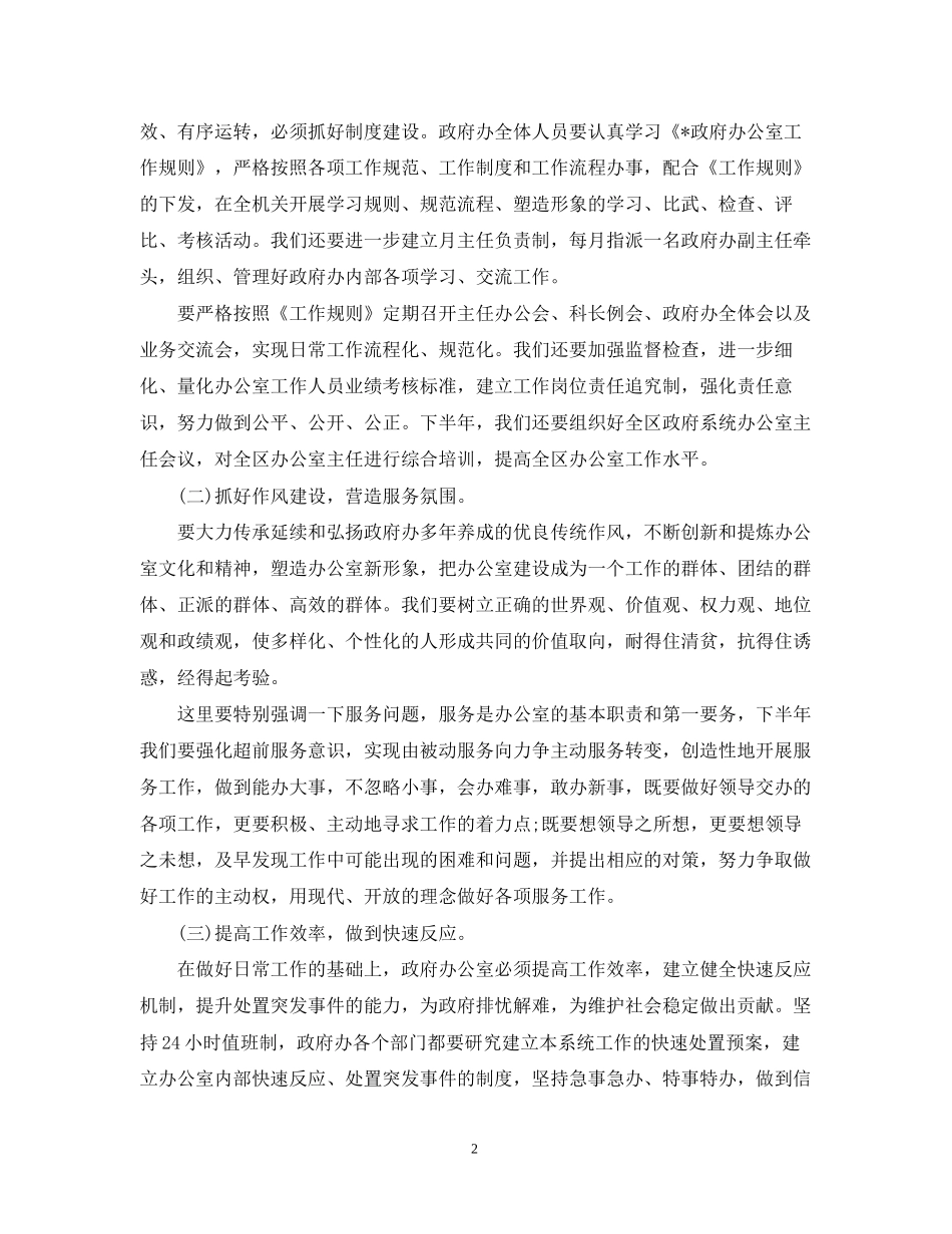 公司总经办下半年工作计划_第2页