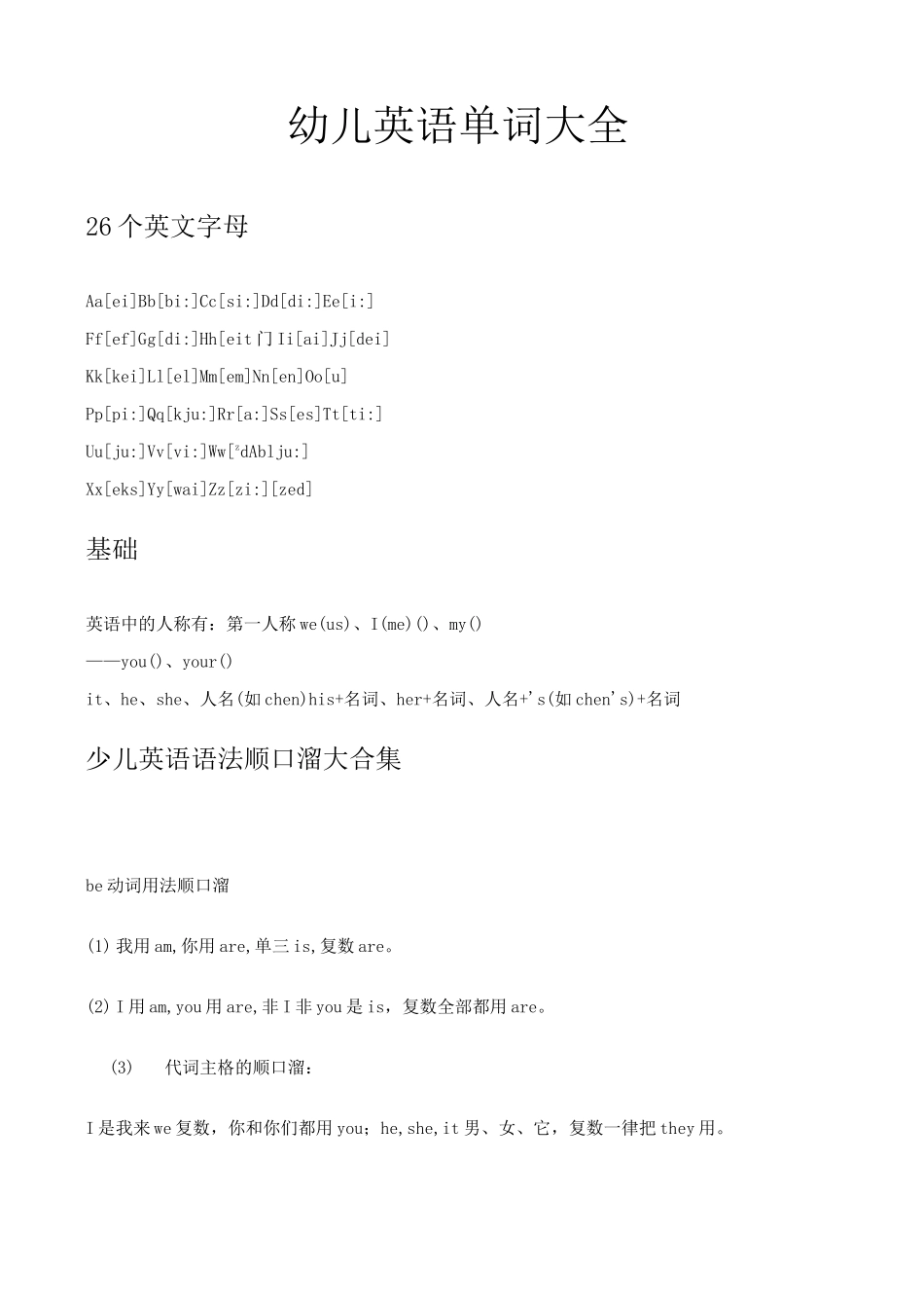 幼儿英语单词大全_第2页