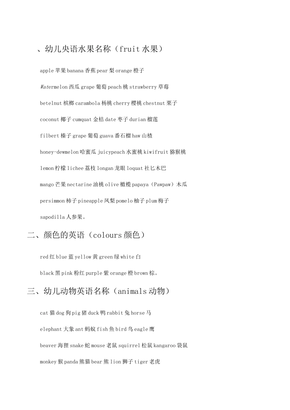 幼儿英语单词大全_第3页