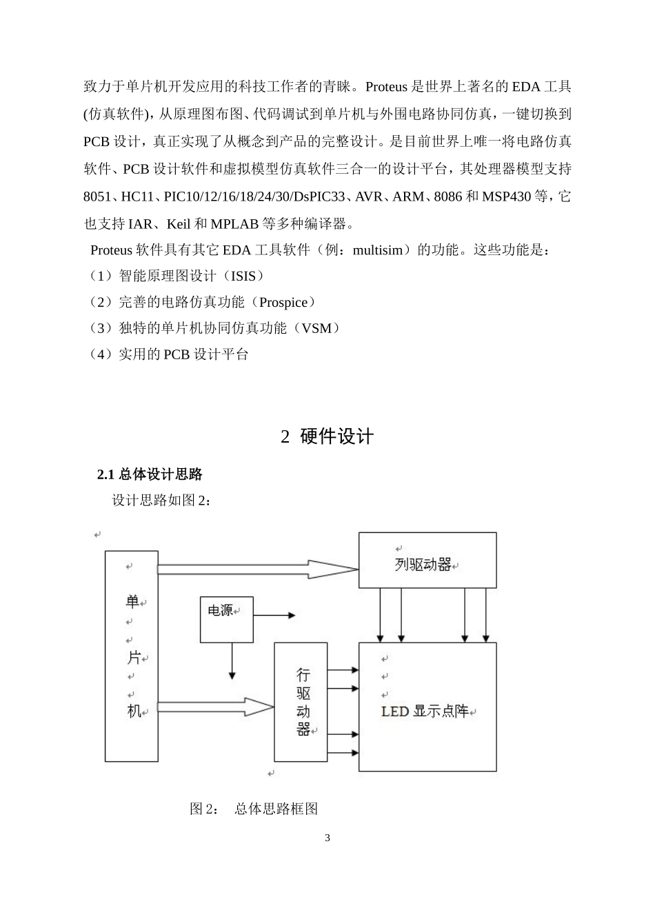 基于单片机的LED点阵显示课程设计_第3页