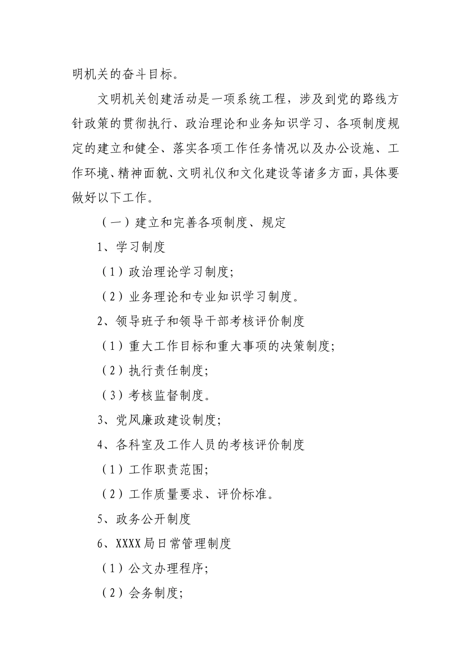 文明单位创建活动实施方案_第2页