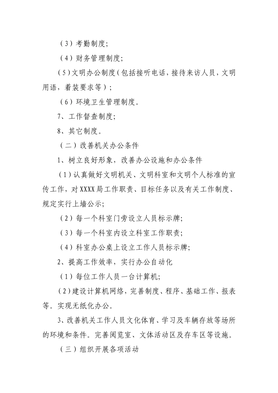 文明单位创建活动实施方案_第3页