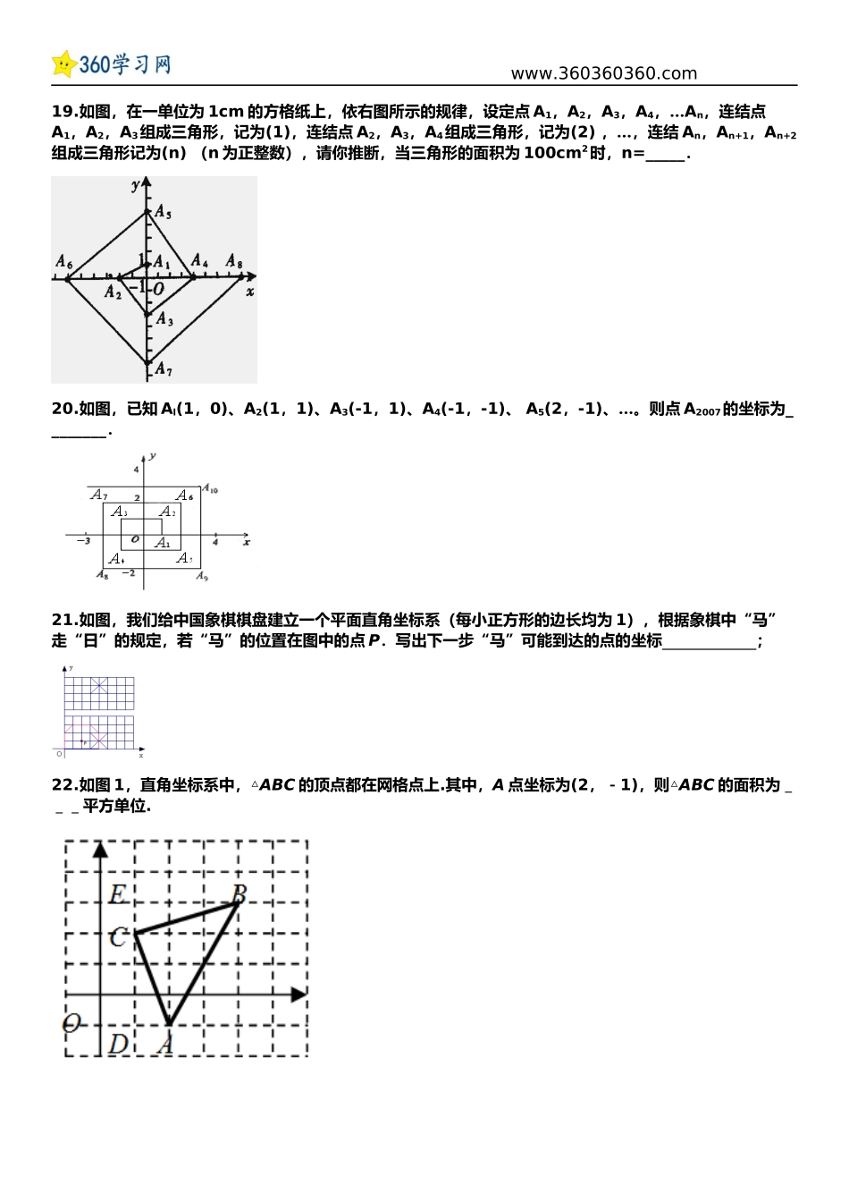 第7章平面直角坐标系难题提高题讲解_第3页