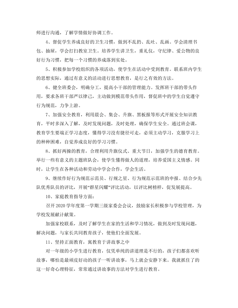 小学一年级下学期班主任德育工作计划_第2页