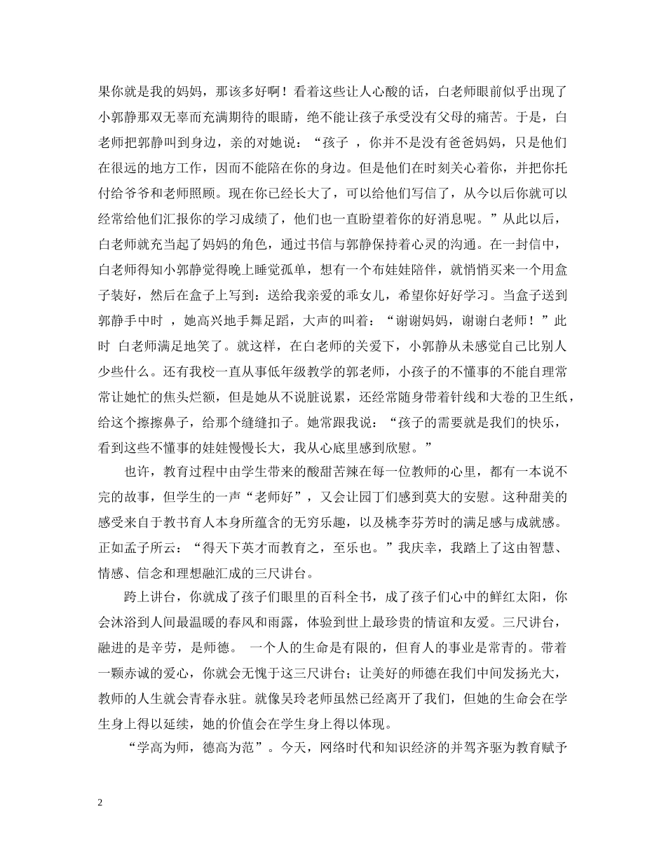 师德撒恩露，但求桃李香 _第2页