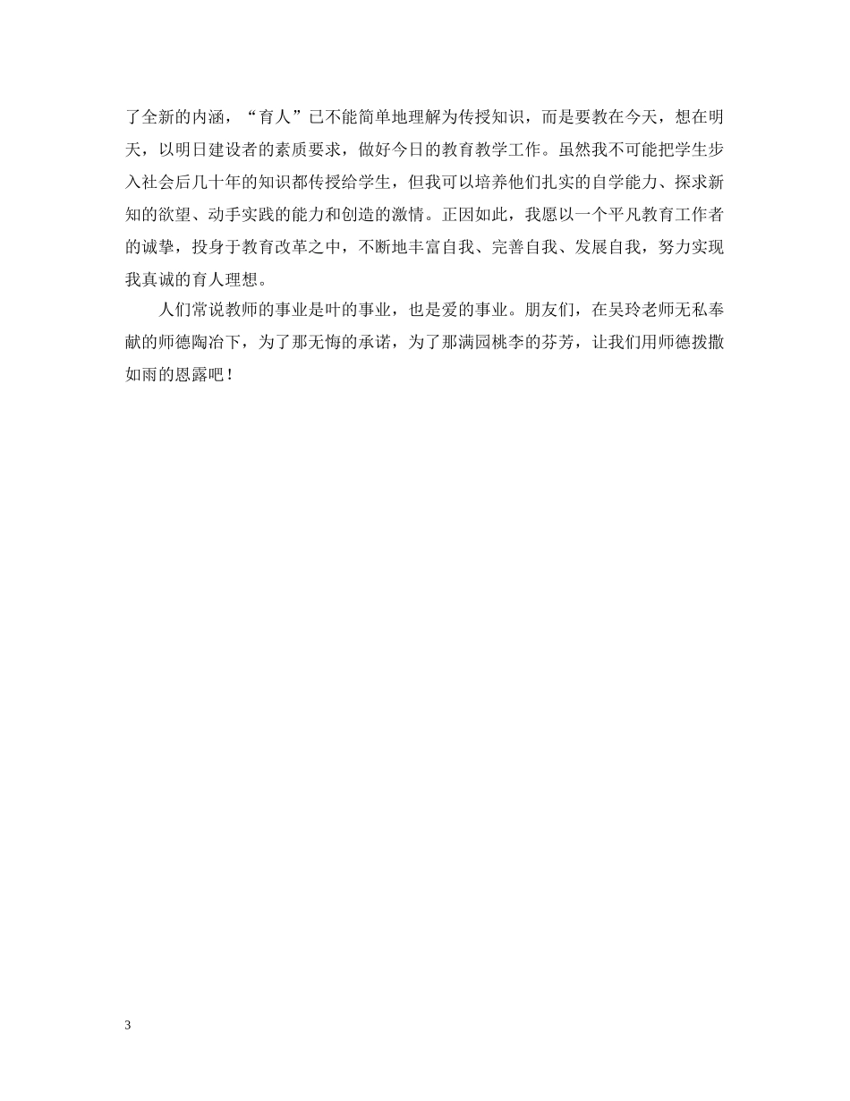 师德撒恩露，但求桃李香 _第3页