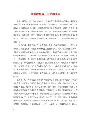 师德撒恩露，但求桃李香 