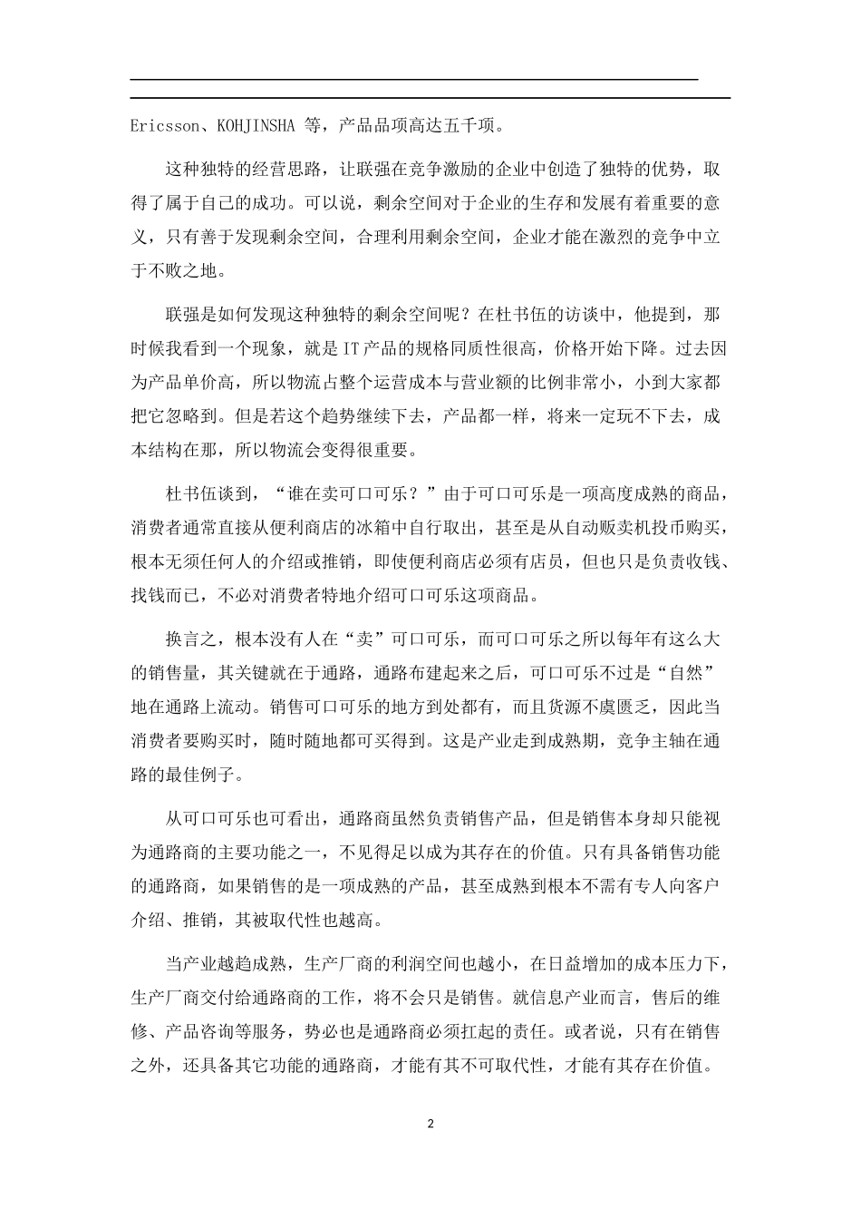 管理会计案例学习感想_第2页