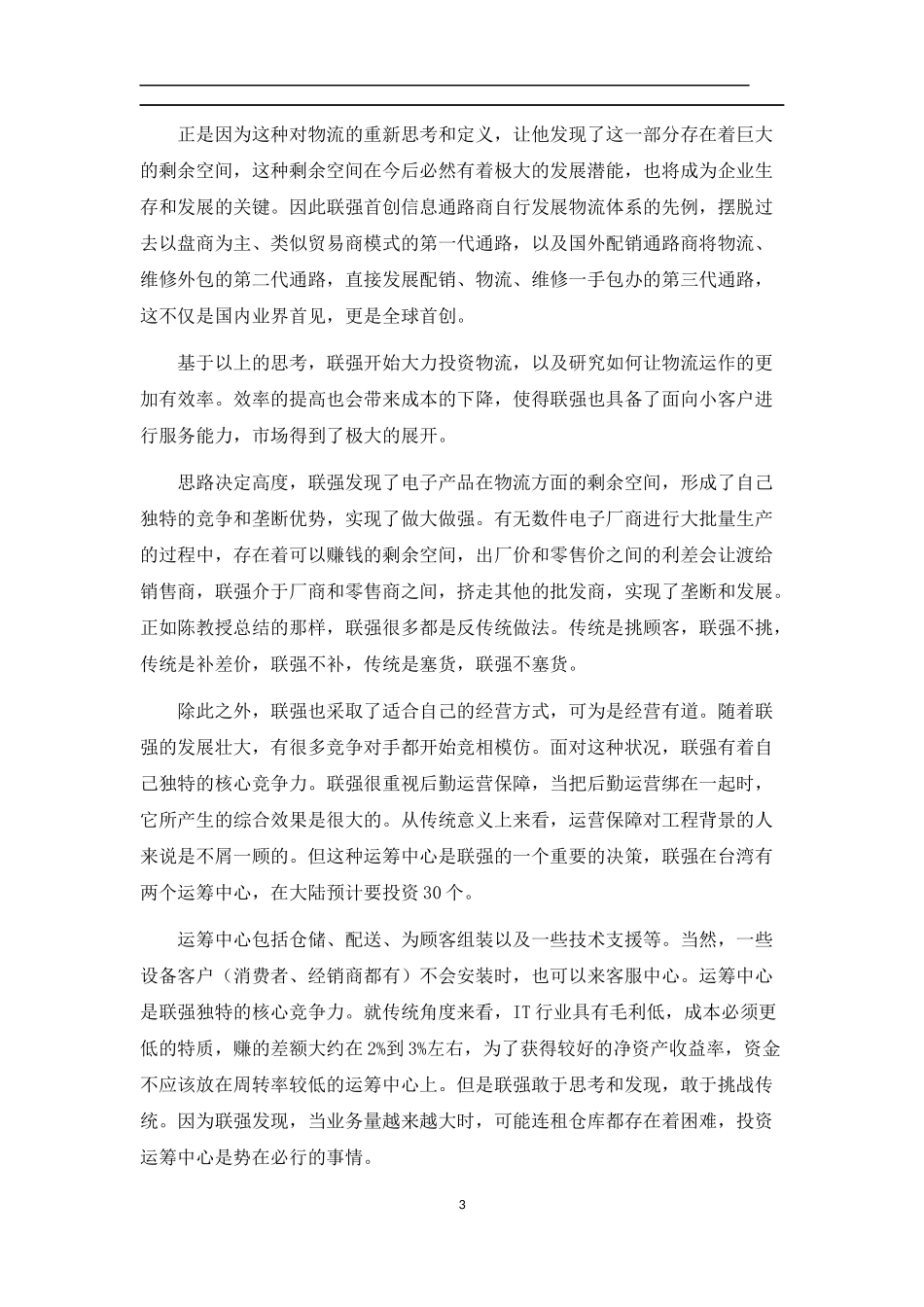 管理会计案例学习感想_第3页