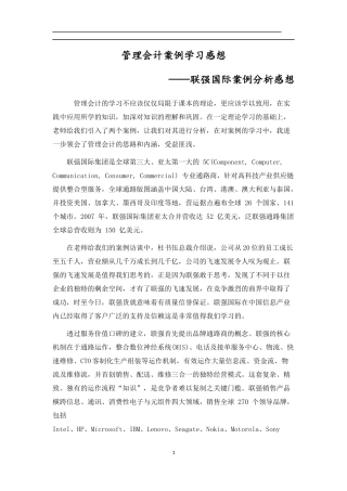 管理会计案例学习感想
