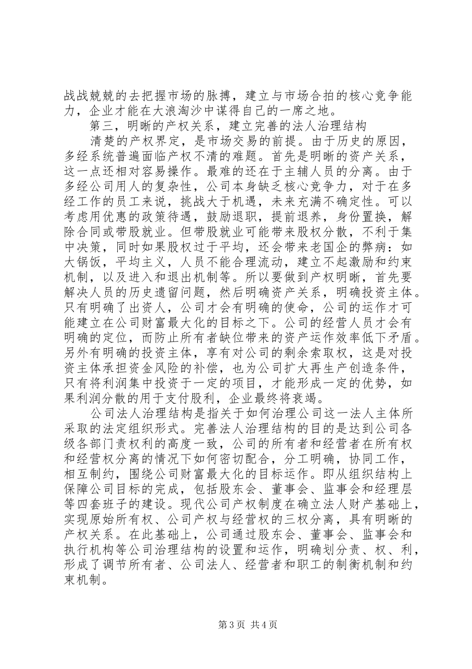 企业管理知识的学习培训体会_第3页