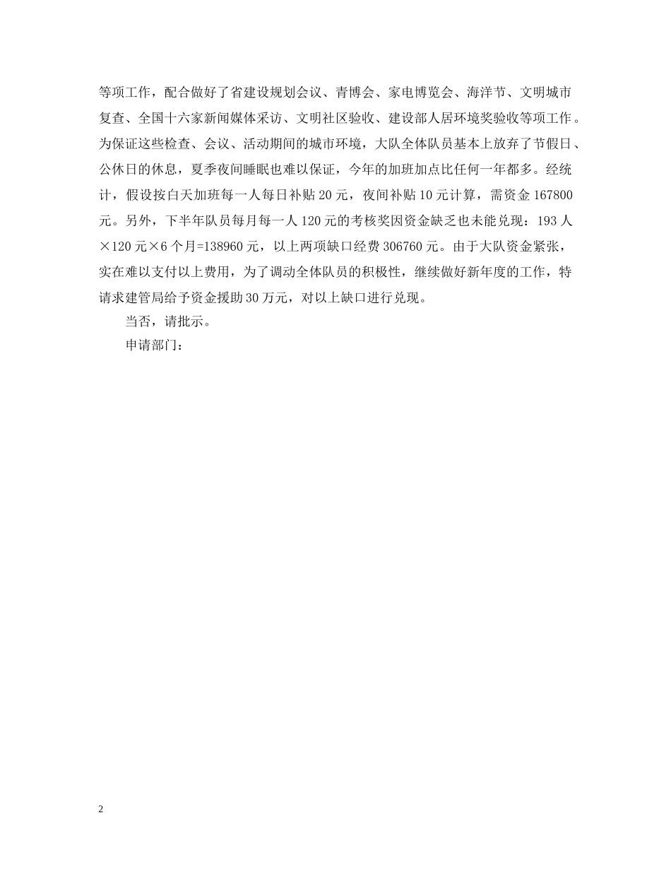 申请资金请示报告怎么写 _第2页