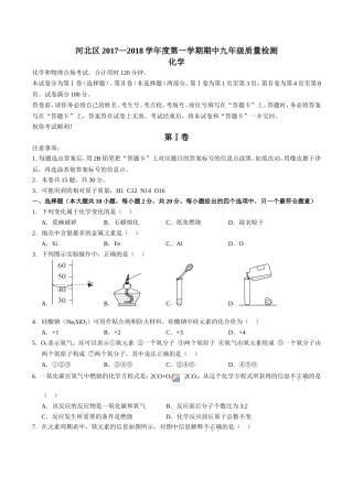 天津河北区2018届九年级上学期期中考试化学试题无答案
