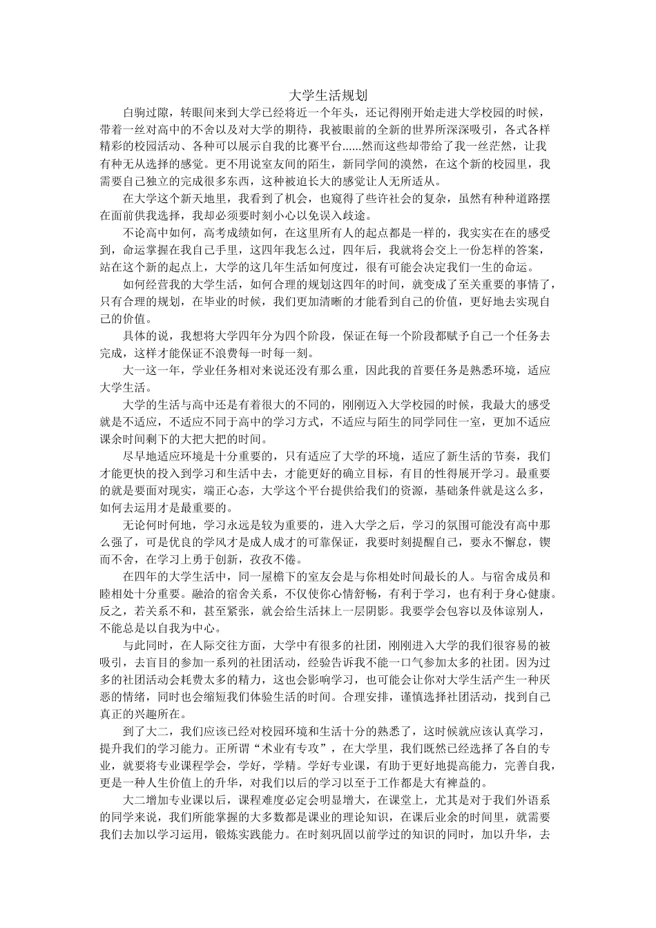 大学生活规划_第1页
