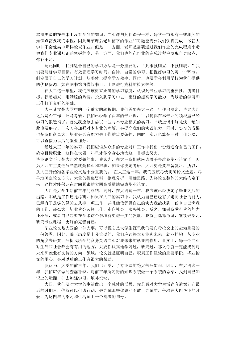 大学生活规划_第2页