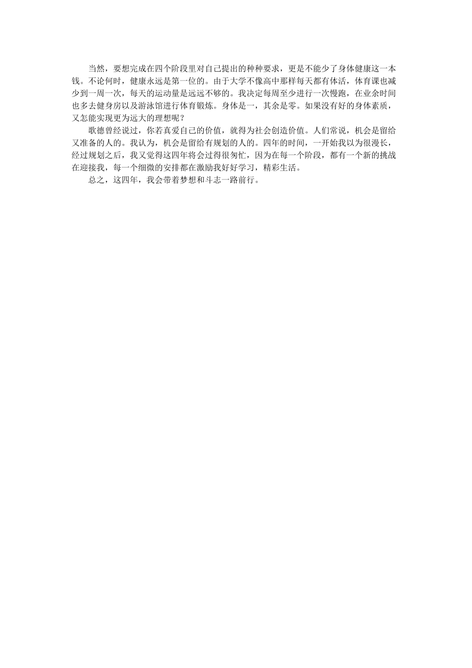 大学生活规划_第3页