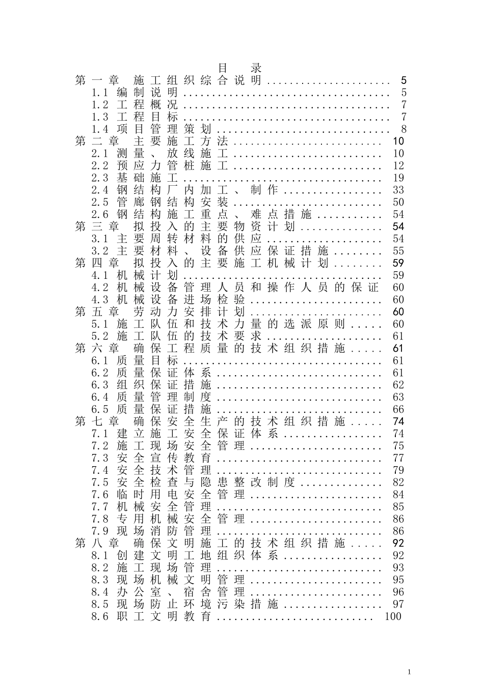 管廊施工组织设计_第1页