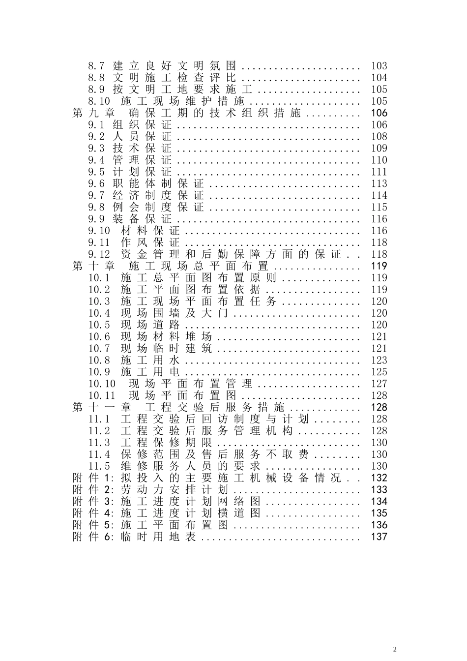 管廊施工组织设计_第2页
