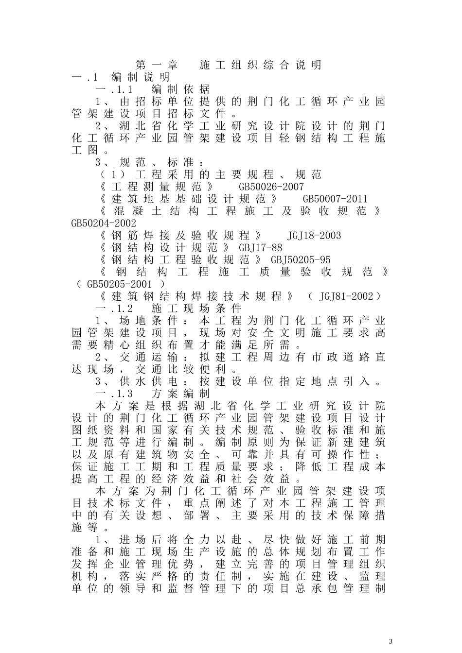 管廊施工组织设计_第3页