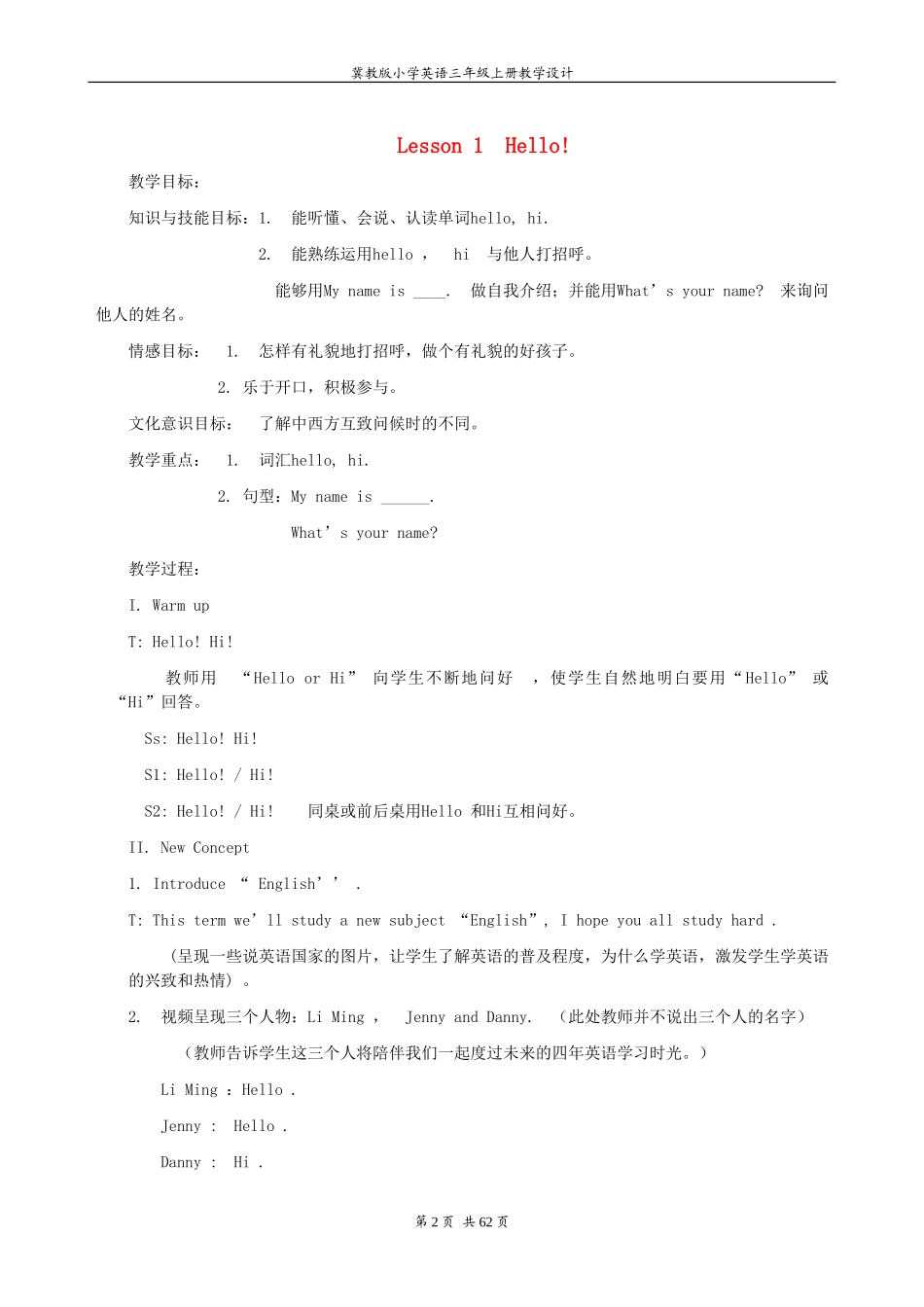 冀教版小学英语三年级上册全册教学设计精编_第2页