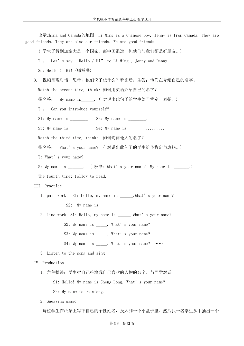 冀教版小学英语三年级上册全册教学设计精编_第3页