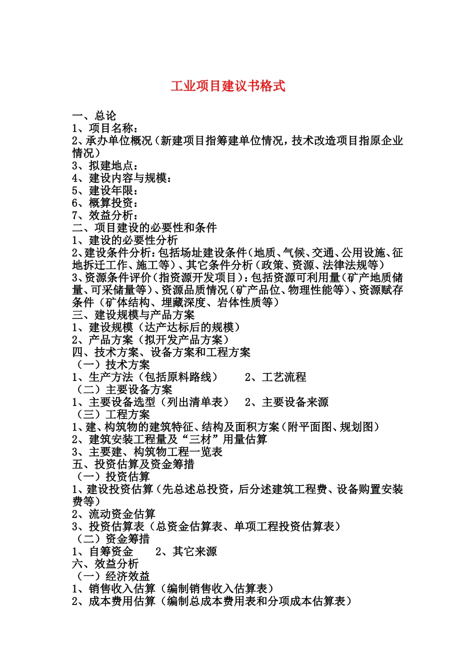 项目建议书格式与范本_第2页
