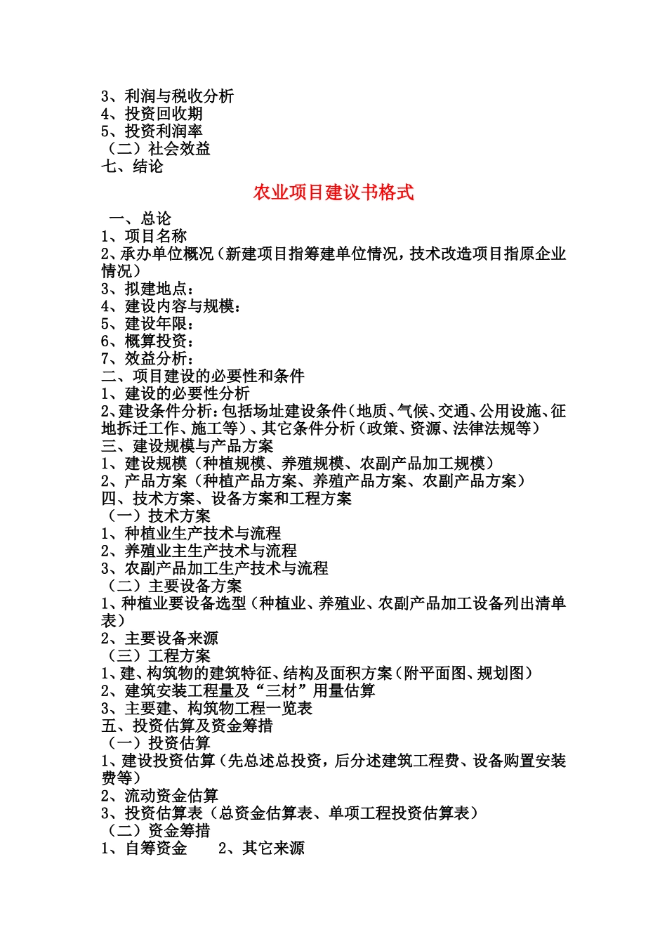 项目建议书格式与范本_第3页