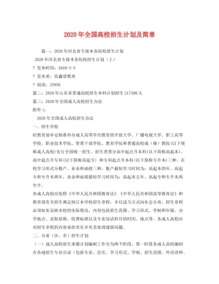 2020年全国高校招生计划及简章
