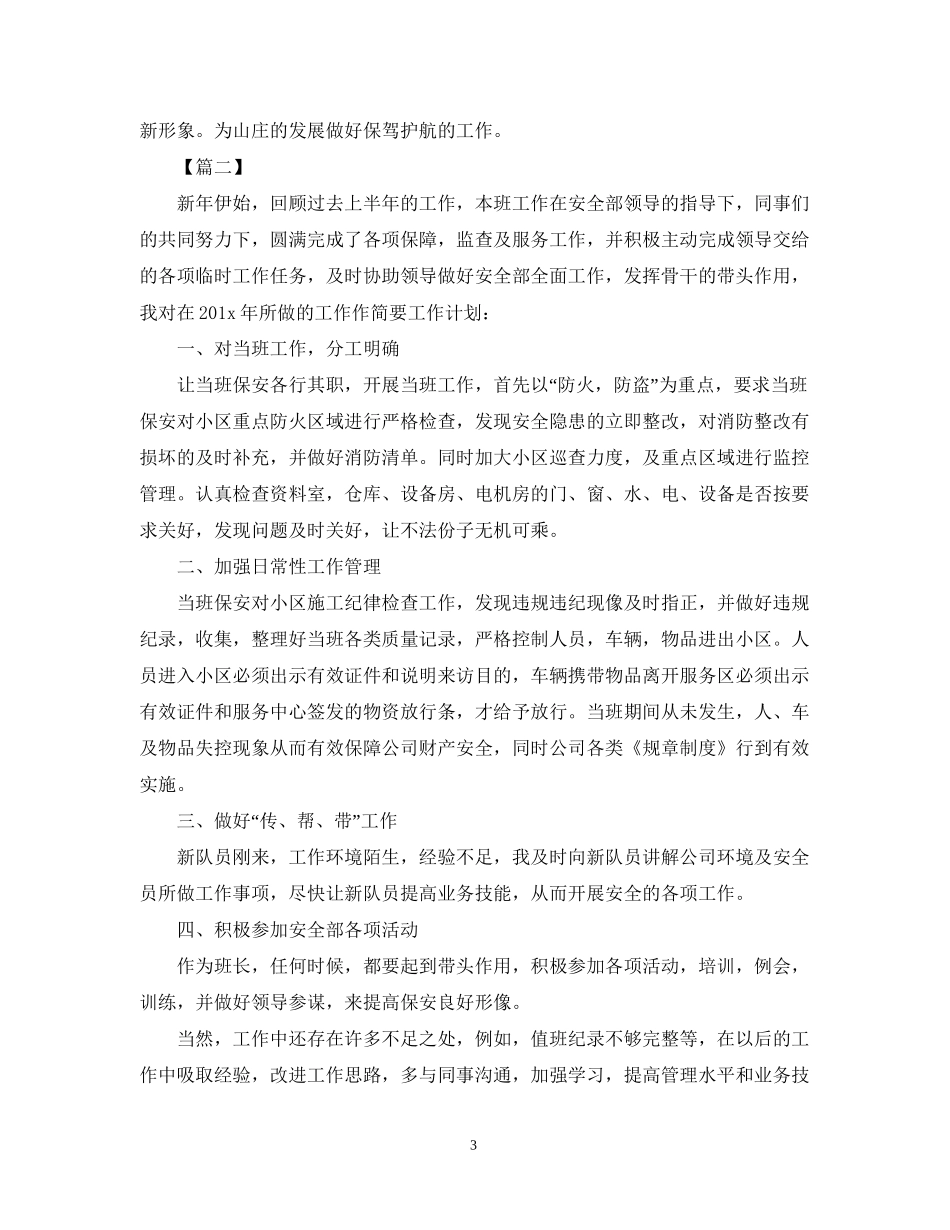 企业保安个人工作计划怎么写_第3页