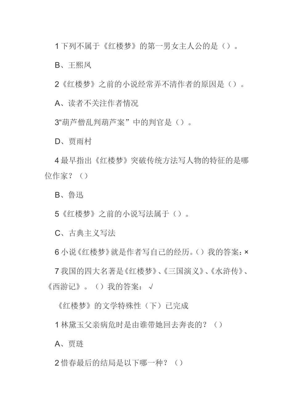 尔雅通识课四大名著鉴赏考试最简洁全答案_第1页