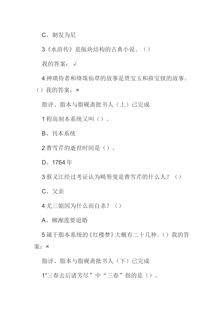 尔雅通识课四大名著鉴赏考试最简洁全答案_第2页